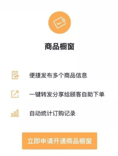 微信商品橱窗怎么打开-微信设置打开商品橱窗教程