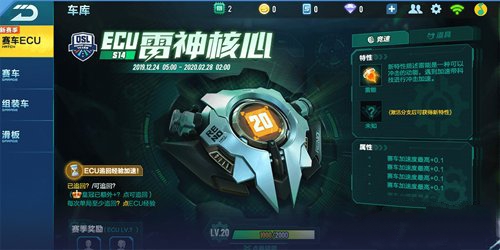 qq飞车手游ecu有什么作用