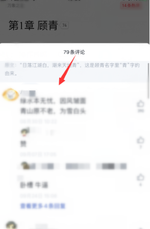 起点读书怎么查看评论