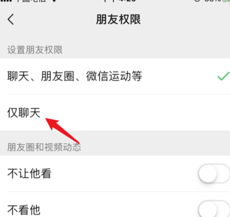 微信朋友圈在哪设置朋友权限