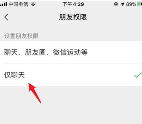 微信朋友圈在哪设置朋友权限