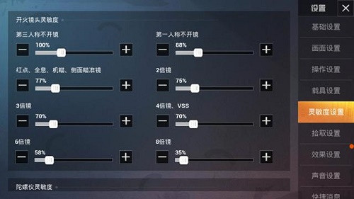 和平精英ss5灵敏度怎么调节