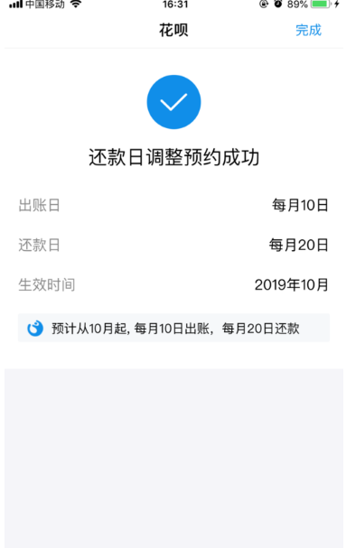 支付宝花呗还款日期怎么改