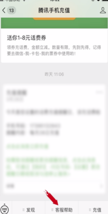 微信话费充错了怎么解决