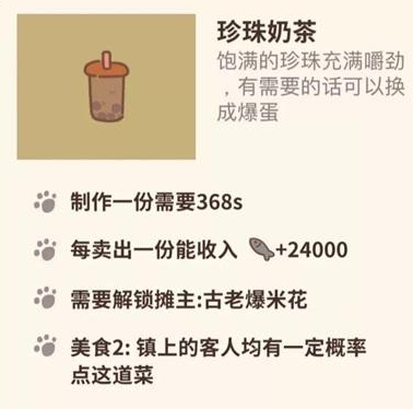 动物餐厅珍珠奶茶如何解锁