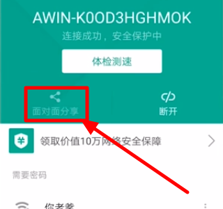 腾讯wifi管家如何分享wifi密码