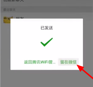 腾讯wifi管家如何分享wifi密码