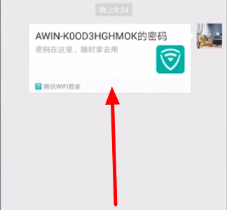 腾讯wifi管家如何分享wifi密码