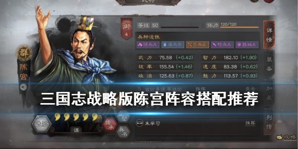 三国志战略版陈宫阵容怎么搭