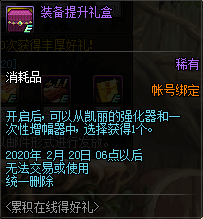 DNF1月累积在线得好礼活动怎么样