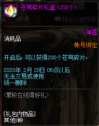 DNF1月累积在线得好礼活动怎么样