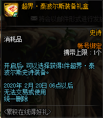 DNF1月累积在线得好礼活动怎么样