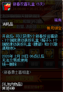 DNF新春勇士喜相逢活动奖励有哪些