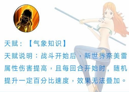 航海王燃烧意志新世界娜美怎么加点