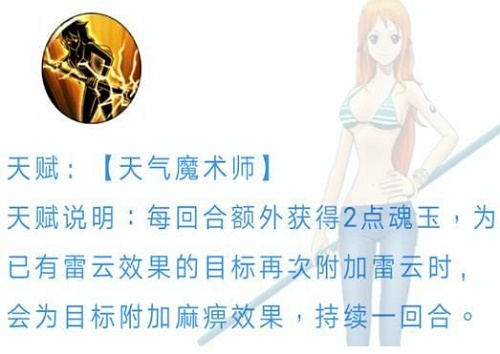 航海王燃烧意志新世界娜美怎么加点