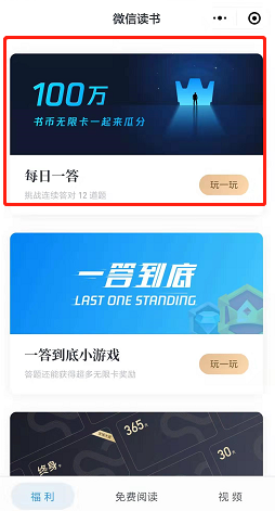 微信读书每日一答怎么进-微信读书每日一答参与教程