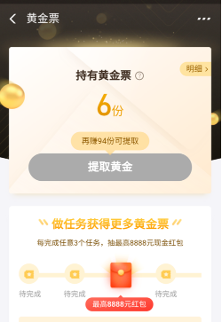 支付宝黄金票怎么得-支付宝领取黄金票获取方法分享