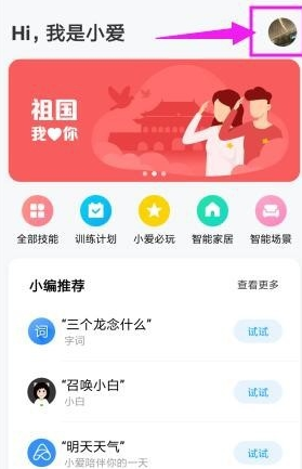 小爱音箱男声怎么设置-小爱音箱更换男声教程