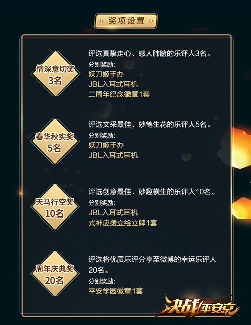 决战！平安京手游有奖乐评火爆进行中