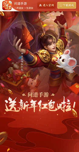 问道手游2020新年红包怎么获得