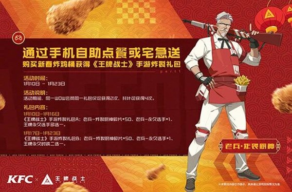 王牌战士KFC炸裂厨神皮肤怎么得