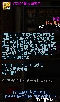 DNF热心硬币有什么用