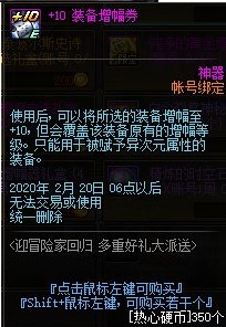 DNF热心硬币有什么用