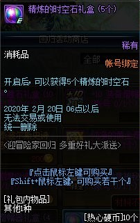 DNF热心硬币有什么用