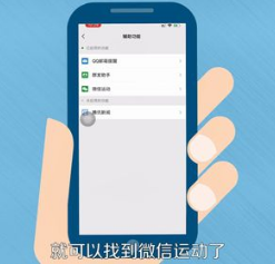 微信运动如何开启