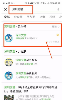 微信电子驾照如何开通