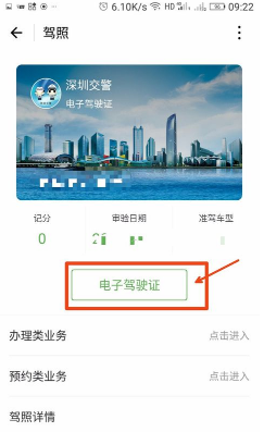 微信电子驾照如何开通