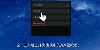 微信AA收款怎么使用