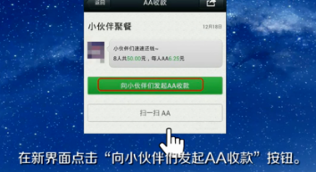 微信AA收款怎么使用