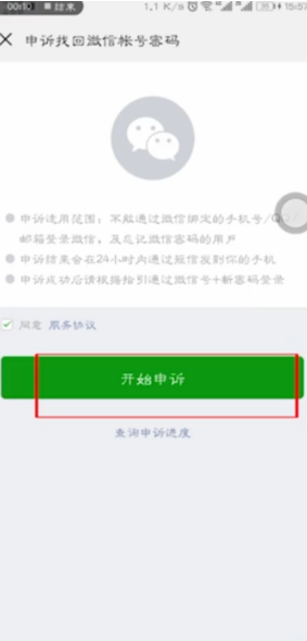 微信怎么找回密码