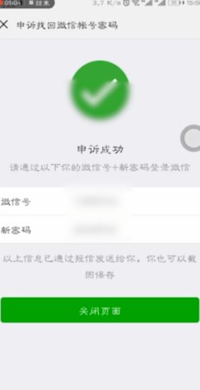 微信怎么找回密码