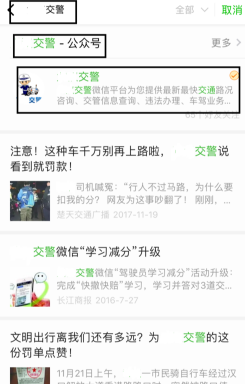 微信电子驾照怎么绑定-微信电子驾照查看教程