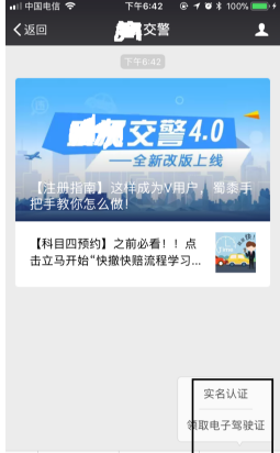 微信电子驾照怎么绑定-微信电子驾照查看教程