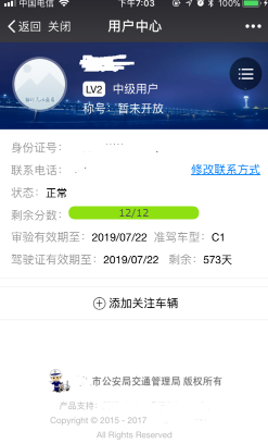 微信电子驾照怎么绑定-微信电子驾照查看教程