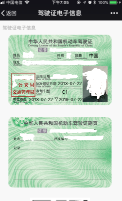 微信电子驾照怎么绑定-微信电子驾照查看教程