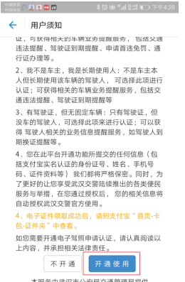 支付宝怎么开通电子驾驶证-支付宝电子驾驶证绑定教程