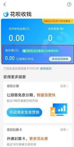 支付宝花呗收钱能免服务费吗-支付宝设置花呗收钱免服务费教程