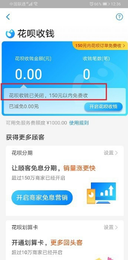支付宝花呗收钱能免服务费吗-支付宝设置花呗收钱免服务费教程