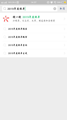 微信2019年度账单怎么看