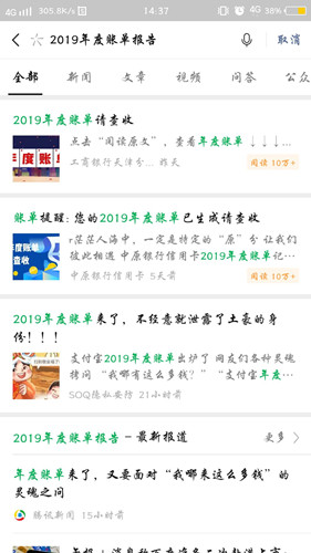 微信2019年度账单怎么看