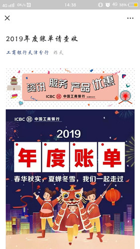 微信2019年度账单怎么看