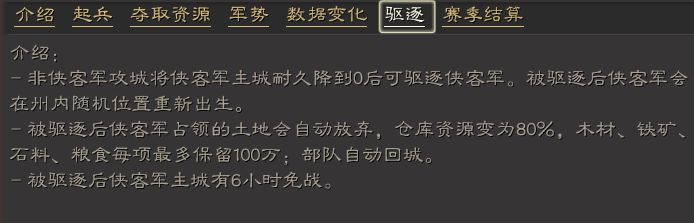 三国志战略版侠客军有什么特点