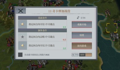 欧陆战争61914挑战终章怎么通关