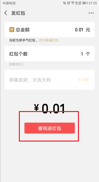 微信红包金额跳动怎么做-微信设置红包金额跳动教程