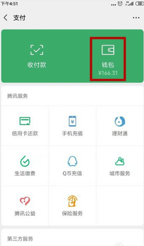 微信2019年度账单报告怎么生成-微信2019年度账单报告查看教程