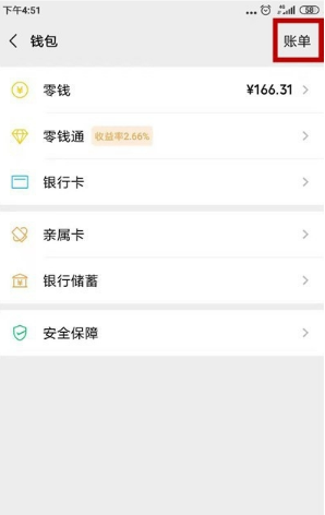 微信2019年度账单报告怎么生成-微信2019年度账单报告查看教程